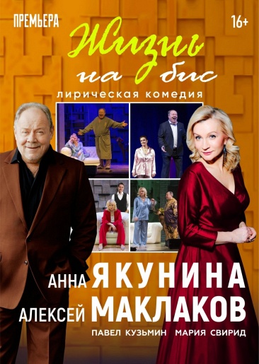 Жизнь на бис Кострома