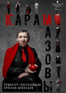 «КараМазовы» «Странники» «КараМазовы» «Странники»