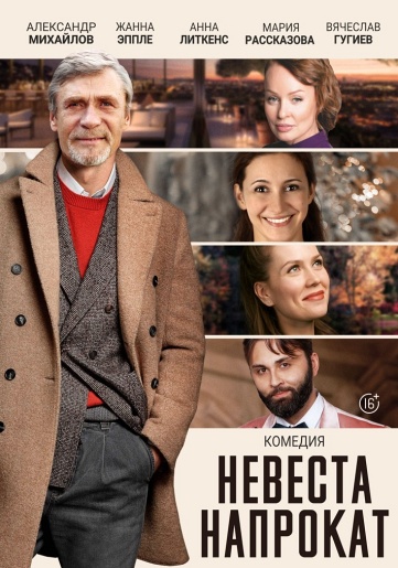 Невеста напрокат Выборг