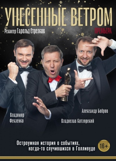 Унесённые ветром Новомосковск