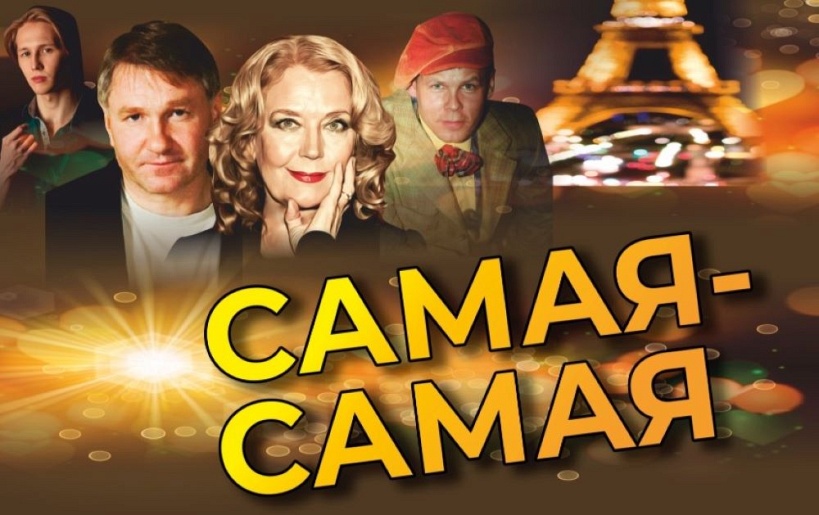 Самая Самая(Дк Современик г Конаково) Самая Самая(Дк Современик г Конаково)