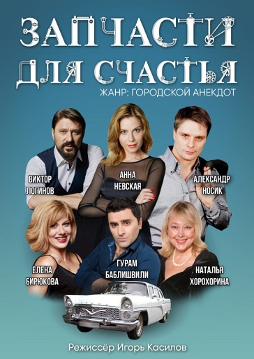 Запчасти для счастья Тихвин