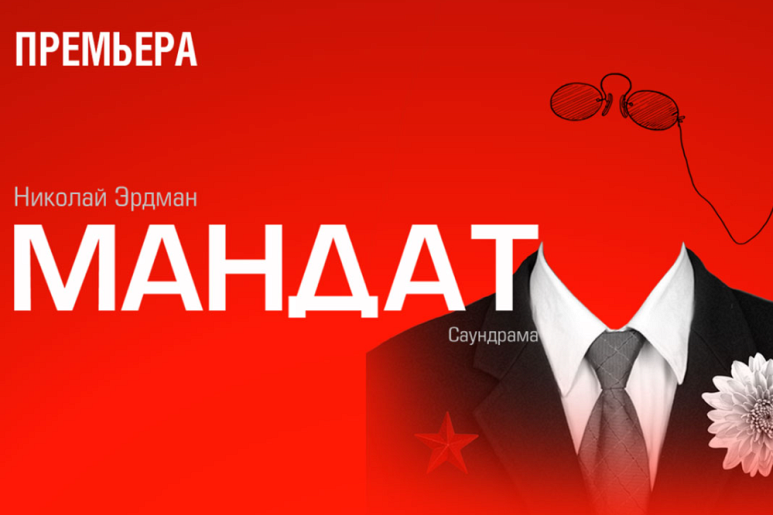 МАНДАТ МАНДАТ
