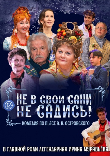 Не в свои сани не садись Новомосковск Не в свои сани не садись Новомосковск