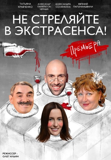 Не стреляйте в экстрасенса Йошкар-Ола