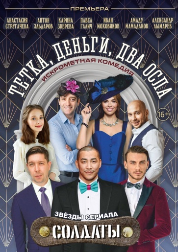 Тетка, деньги два осла Выкса