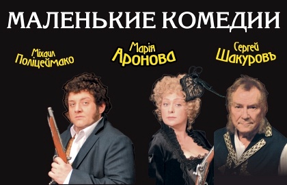 Маленькие комедии (г. Александров) Маленькие комедии (г. Александров)