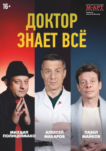 Доктор знает всё Великие Луки