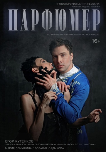 Парфюмер Тосно