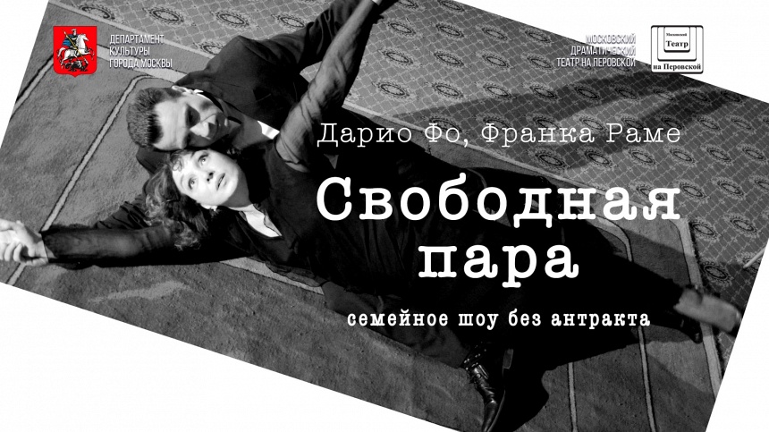 СВОБОДНАЯ ПАРА СВОБОДНАЯ ПАРА