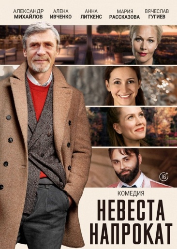 Невеста напрокат Иваново