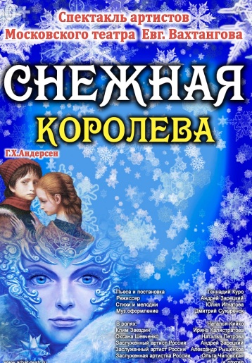 Афиша рославль дк. Приглашение на спектакль Снежное чудо реклама.