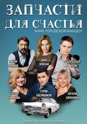 Запчасти для счастья Пушкин
