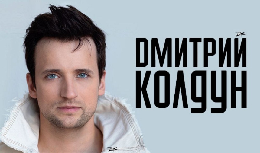 Дмитрий Колдун (г. Самара)